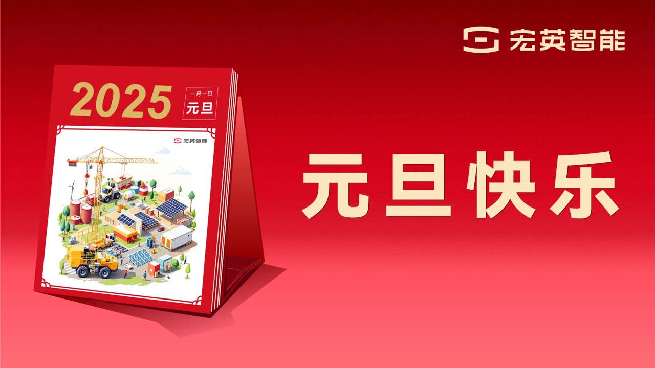 向上 向新 向未来 | 永信贵宾会智能祝您元旦快乐！